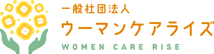 一般社団法人 ウーマンケアライズ WOMEN CARE RISE